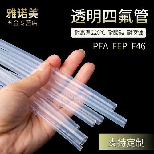 透明四氟管特氟龙管聚四氟乙烯管