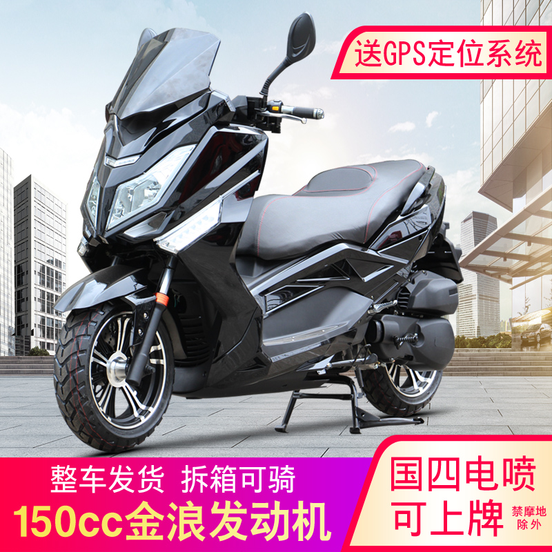 国产马杰斯特t9大踏板摩托车 国四电喷150cc金浪发动机两轮旅行车