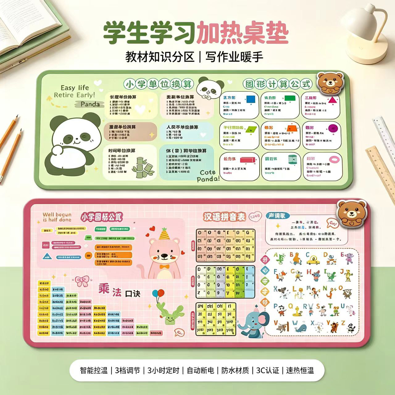 节凌学生拼音乘法表加热暖手桌垫