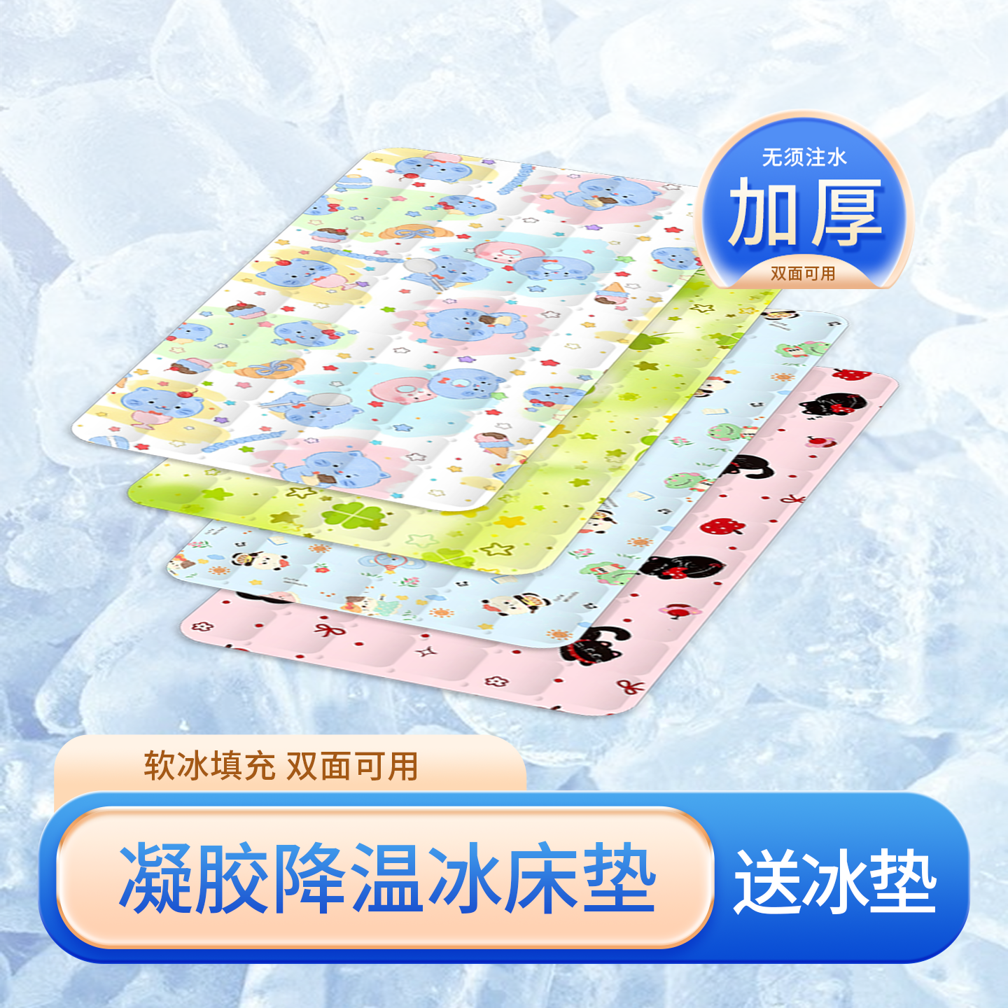 凝胶沙发冰垫床垫水床垫冰凉席坐垫单人学生宿舍儿童夏天降温神器