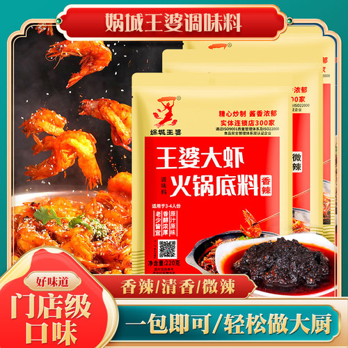 娲城王婆大虾底料家用正宗香辣虾火锅料干锅虾麻辣香锅专用酱调料 - 封面