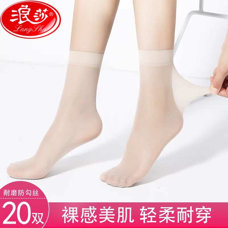 浪莎短丝袜女夏季薄款肉色水晶丝袜子耐磨防勾丝中筒包芯丝黑色袜