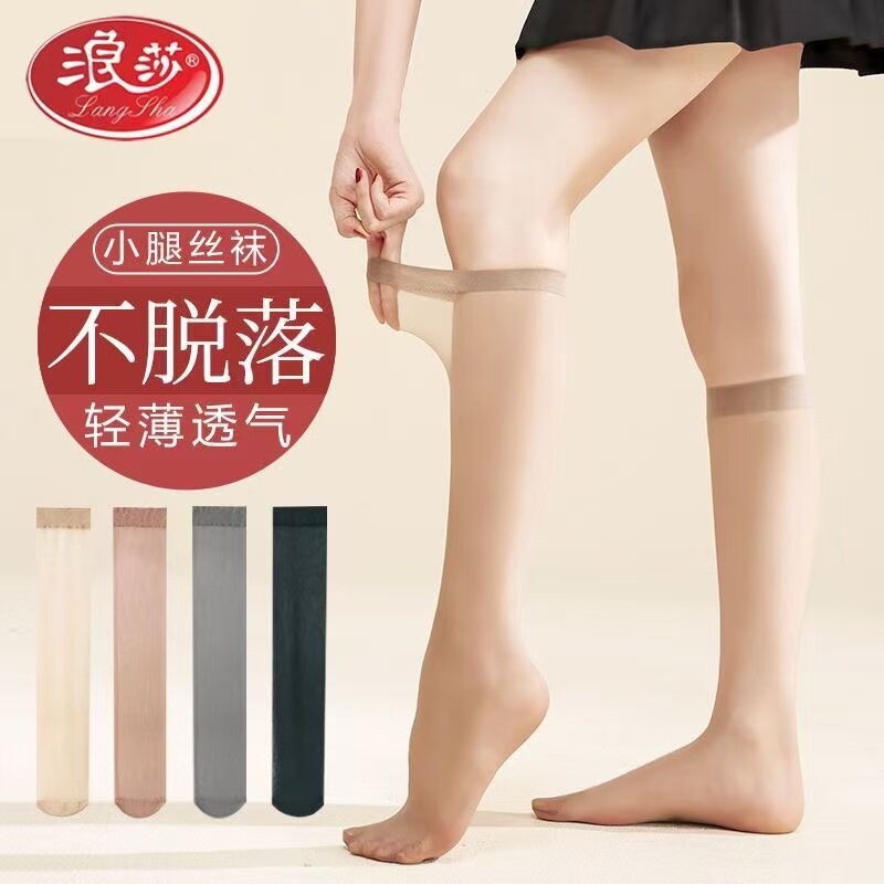 浪莎丝袜女防勾丝中筒袜薄款肉色