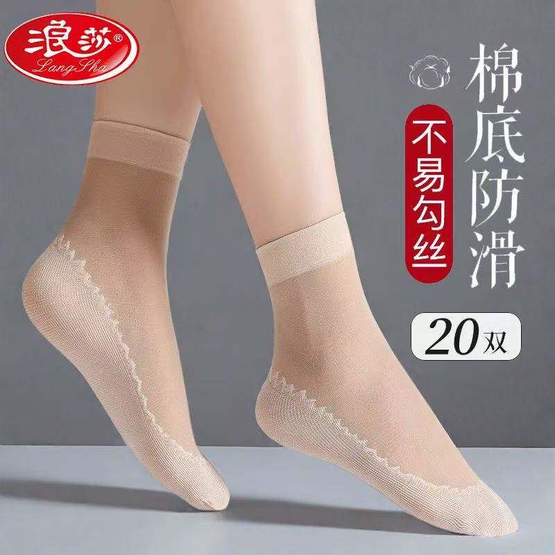 浪莎短丝袜女士包芯丝棉底