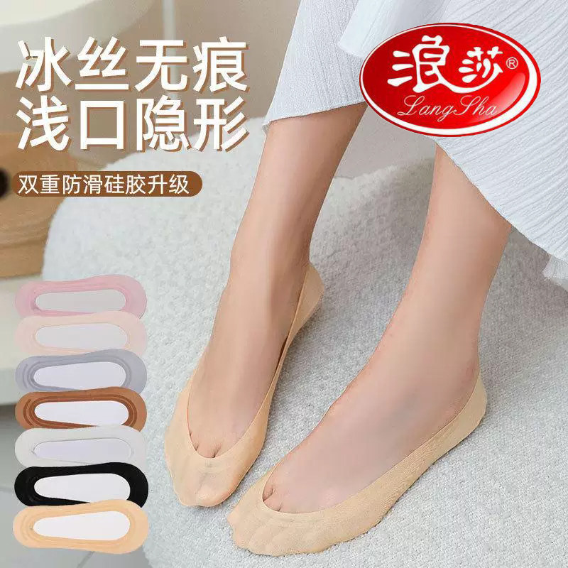 浪莎薄款棉船袜女不掉跟防滑