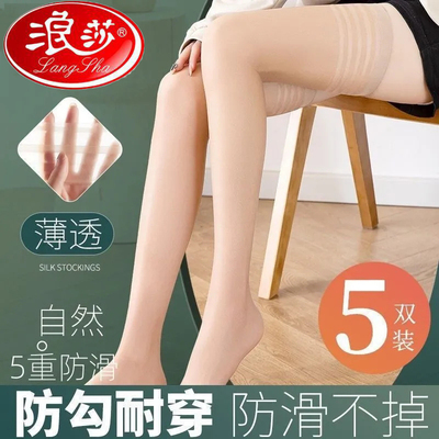 浪莎长筒丝袜女夏季薄款黑肉色
