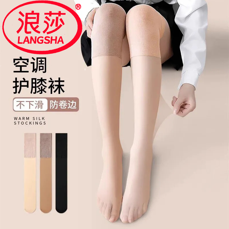 浪莎空调护膝丝袜女夏款过膝长筒防滑膝盖高筒显瘦防勾丝小腿袜