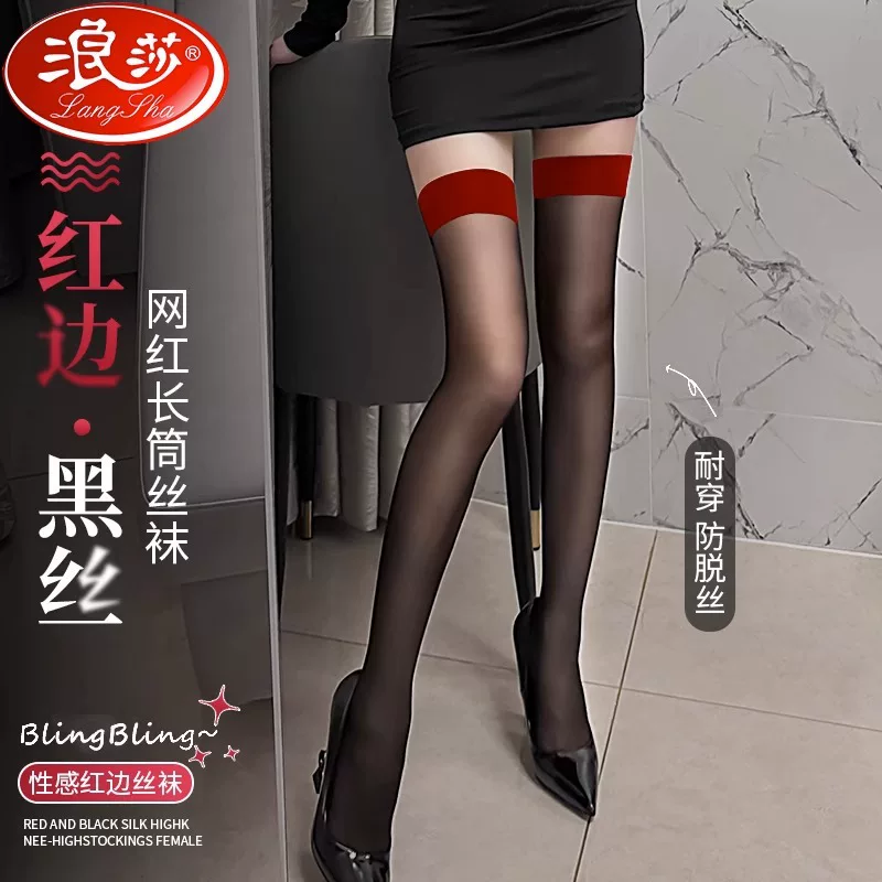 浪莎过膝袜长筒防勾丝薄款