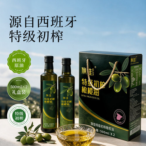 旗佳特级初榨橄榄油500mlX2礼盒