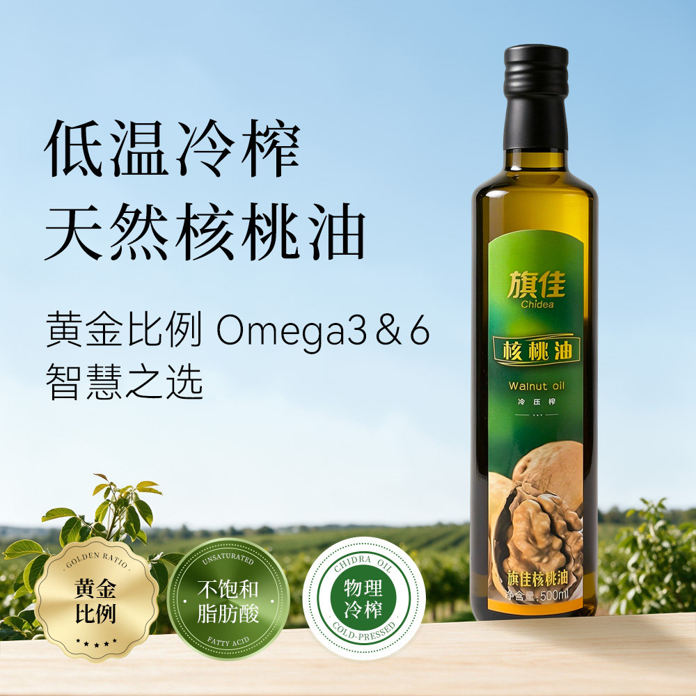 旗佳核桃油500ml冷压榨家用热炒凉拌宝宝辅食婴幼儿食用油