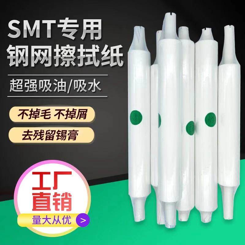 SMT钢网擦拭纸全自动印刷清洗