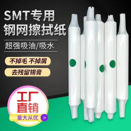 SMT钢网擦拭纸全自动印刷清洗