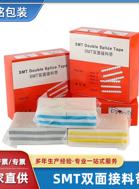 SMT进口高粘双面接料带8mm12mm16mm24mm黄色蓝色黑色
