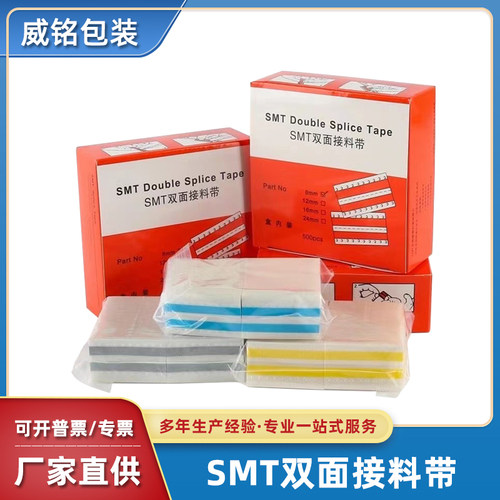 smt贴片进口高粘超薄超粘接料带.