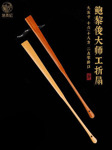 施贵妃大师工折扇鲍黎俊95寸手工文玩扇子老玉竹扇骨定制空白扇面