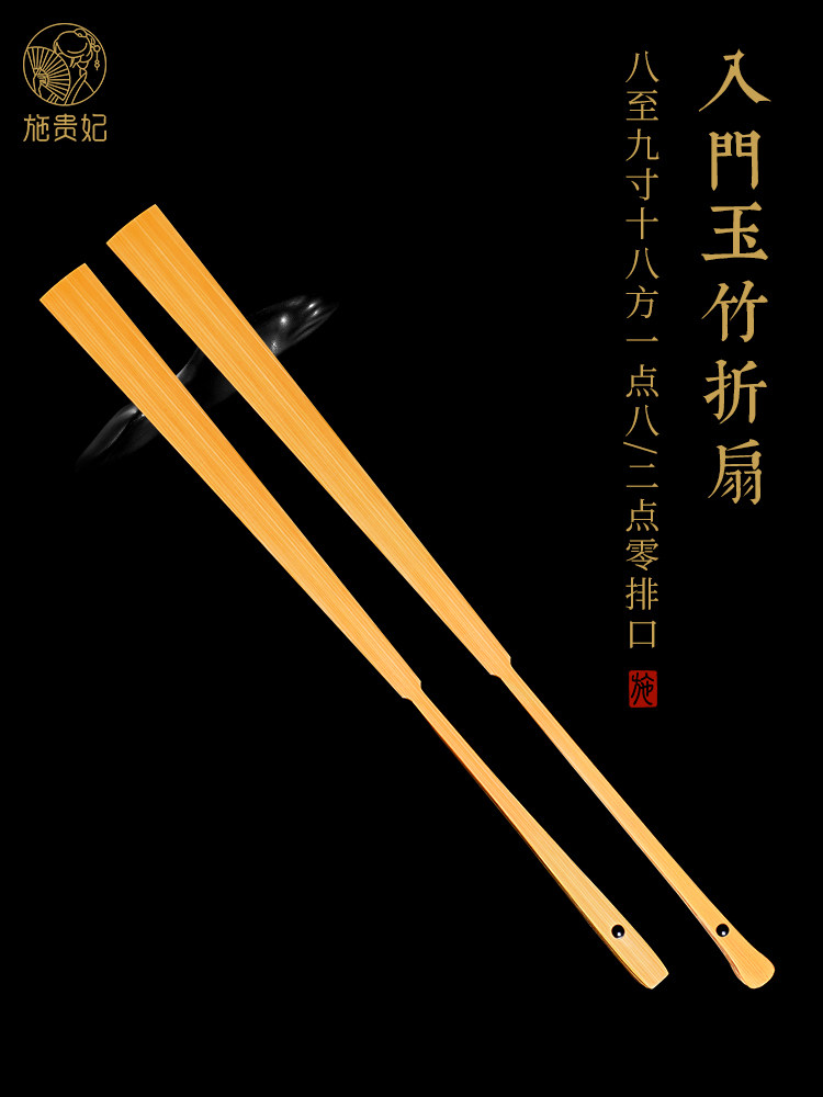 施贵妃8/9寸玉竹折扇文玩扇子男手工扇骨空白扇面洒金覆古中国风
