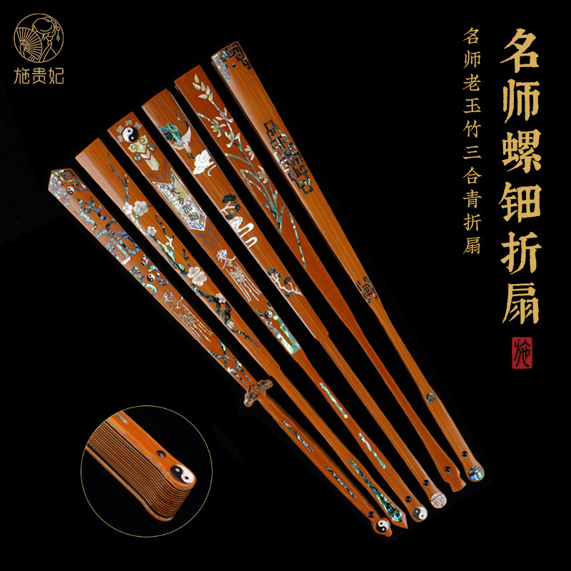 施贵妃名师95寸镶螺钿手工折扇三合青老玉竹扇子古风非遗文玩折扇