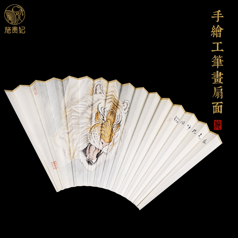 施贵妃9/95寸16/18方手绘书法题字绘画苏工扇面虎头定制文玩折扇
