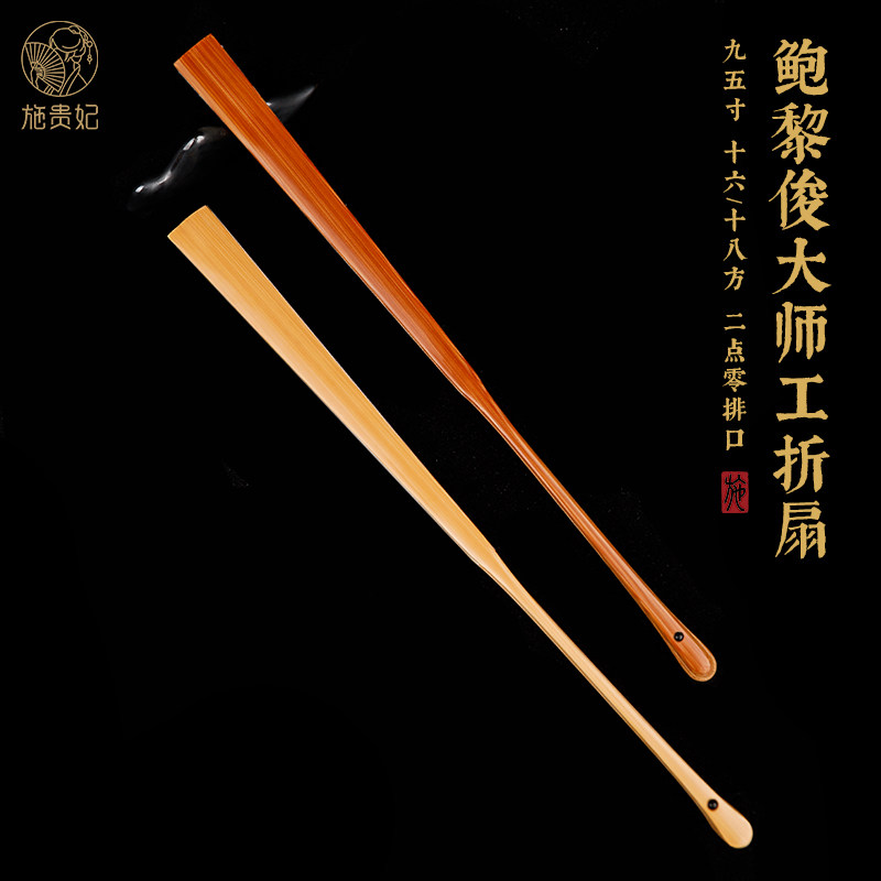 施贵妃大师工折扇鲍黎俊95寸手工文玩扇子老玉竹扇骨定制空白扇面