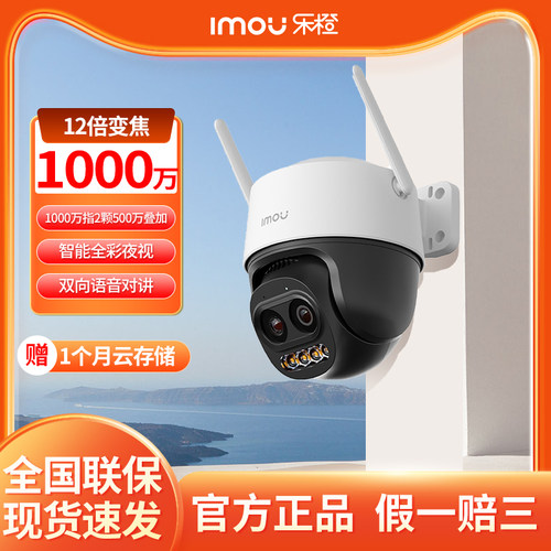 乐橙TS5摄像头手机远程360度无死角家用监控室外高清夜视变焦户外