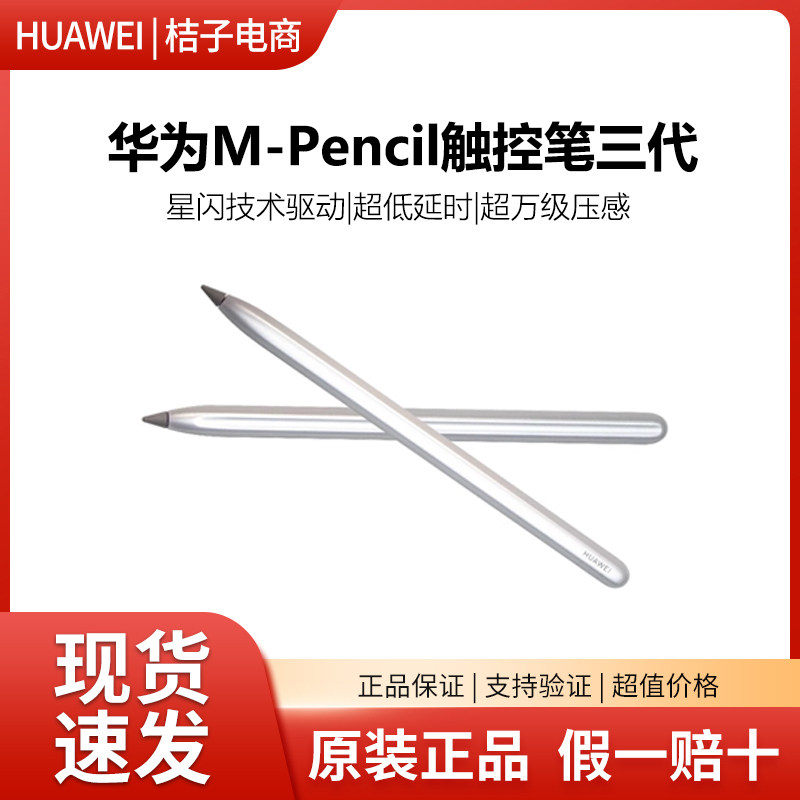 华为触控笔M-Pencil三代原装3代CD54S星闪平板matepad手写笔图片