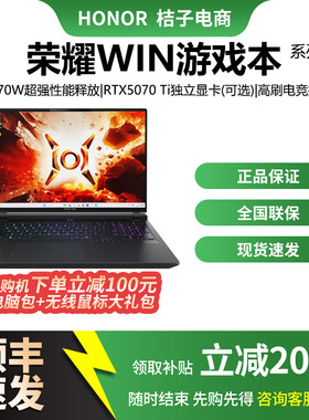 荣耀WIN游戏本16英寸英特尔酷睿H7/H9/RTX5070Ti电竞AI笔记本电脑