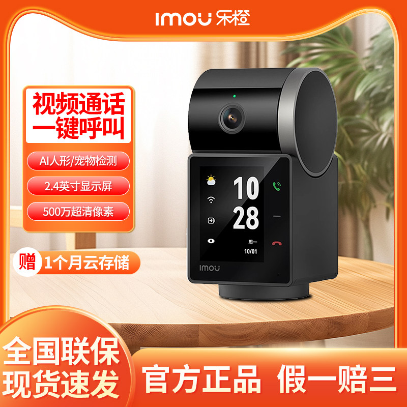 乐橙S2V超清500万室内摄像头