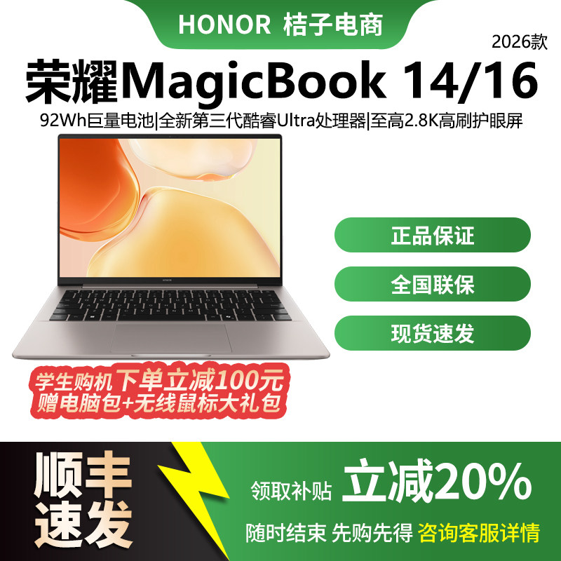 荣耀MagicBook14/16酷睿UltraX7护眼屏AI全能轻薄笔记本电脑2026图片