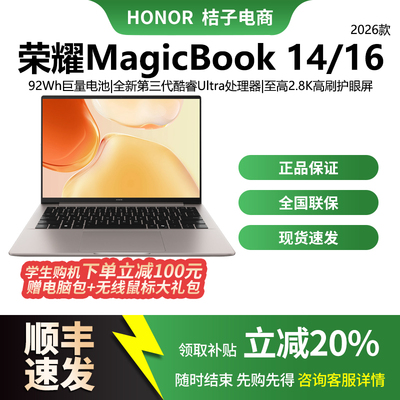荣耀MagicBook14/16酷睿UltraX7护眼屏AI全能轻薄笔记本电脑2026