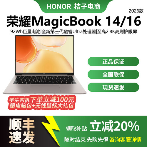 荣耀MagicBook14/16酷睿UltraX7护眼屏AI全能轻薄笔记本电脑2026