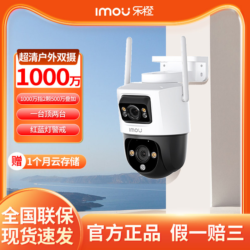 乐橙TS7摄像头双镜头家用手机远程网络室外高清夜视360度全景监控