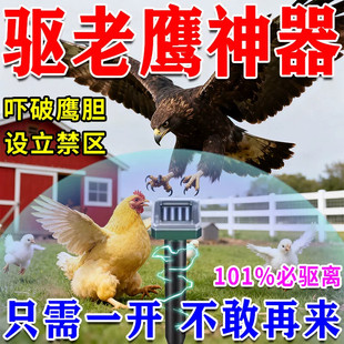 驱赶老鹰神器养鸡场驱鹰神器老鹰驱鸟器太阳能大功率超声波赶吓鸟
