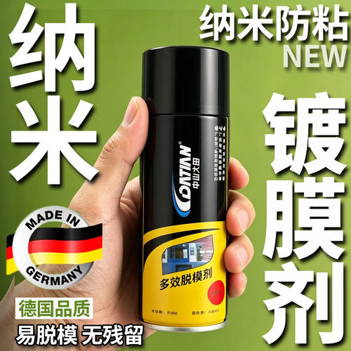 模具纳米防粘涂层paac特氟龙模具镀膜喷雾剂注塑金属油性疏水脱模