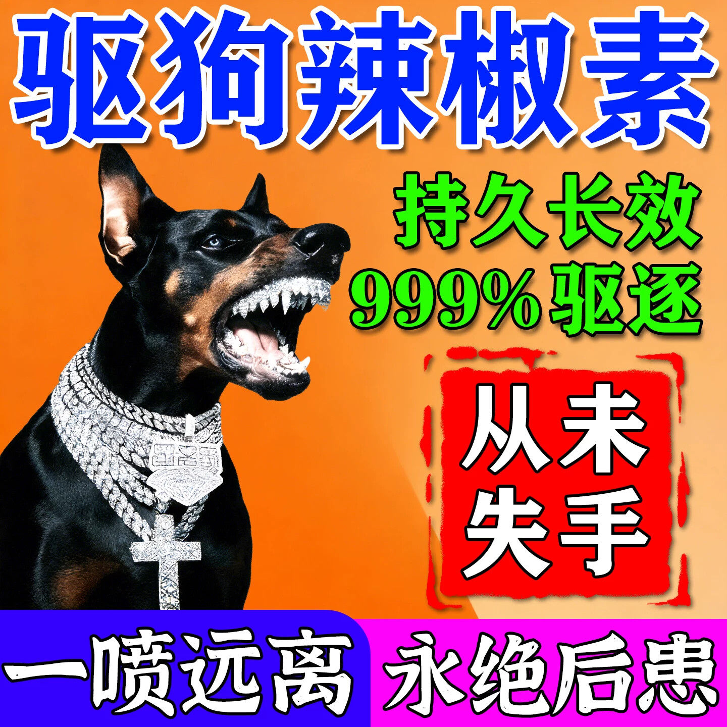 驱狗辣椒素喷枪2025新款防狗乱拉屎尿神器室外长效强力除赶喷剂药