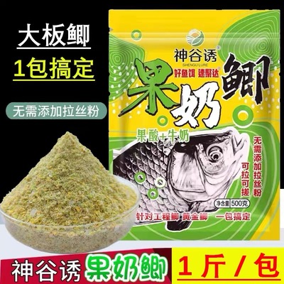 鲫鱼专用果奶鲫钓鱼饵料果酸奶香味鲫鱼饵工程鲫大板鲫果香鲫鱼饵