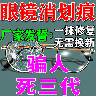 眼镜眼睛镜片划痕修复液近视眼镜手表墨镜面磨损刮花发黄抛光神器
