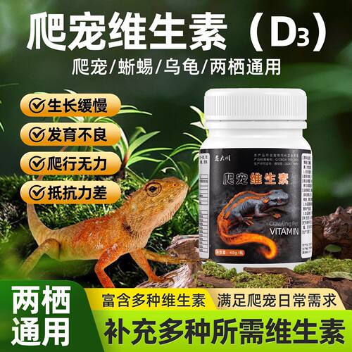 守宫钙粉维生素二合一爬宠钙维粉鬃狮蜥豹纹蜥蜴含d3乌龟睫角专用