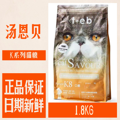 汤恩贝猫粮幼猫成猫短毛猫1.8kg