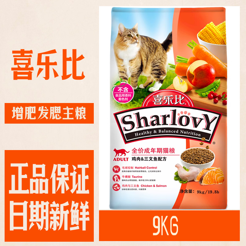 喜乐比猫粮9kg 三文鱼鸡肉味去毛球成猫幼猫通用型增肥发腮主粮