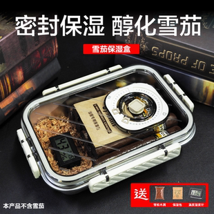 雪茄保湿盒透明密封防潮保湿雪松木屑醇养双层乐扣便携不锈钢烟盒