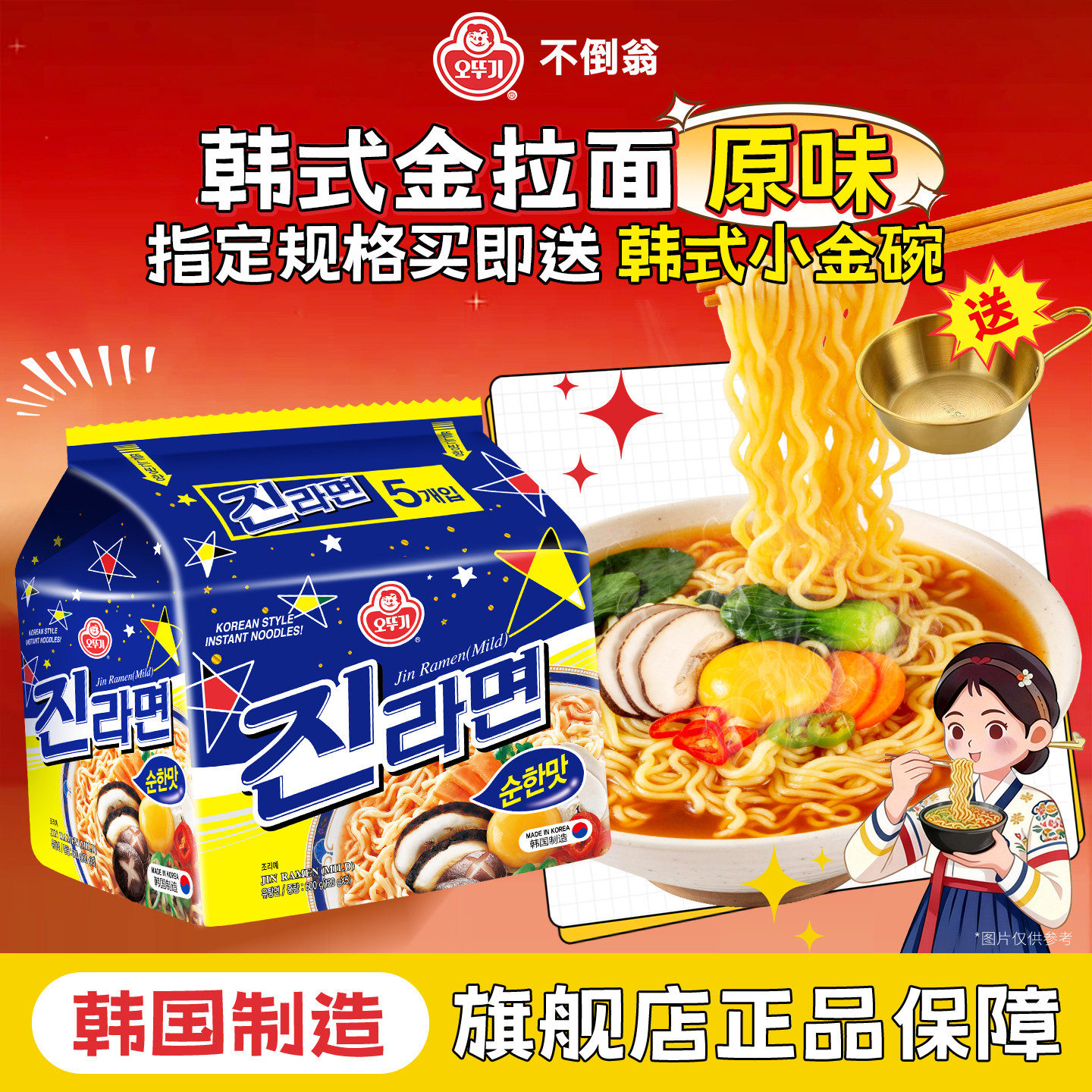 韩国进口不倒翁韩剧拉面混合袋装图片