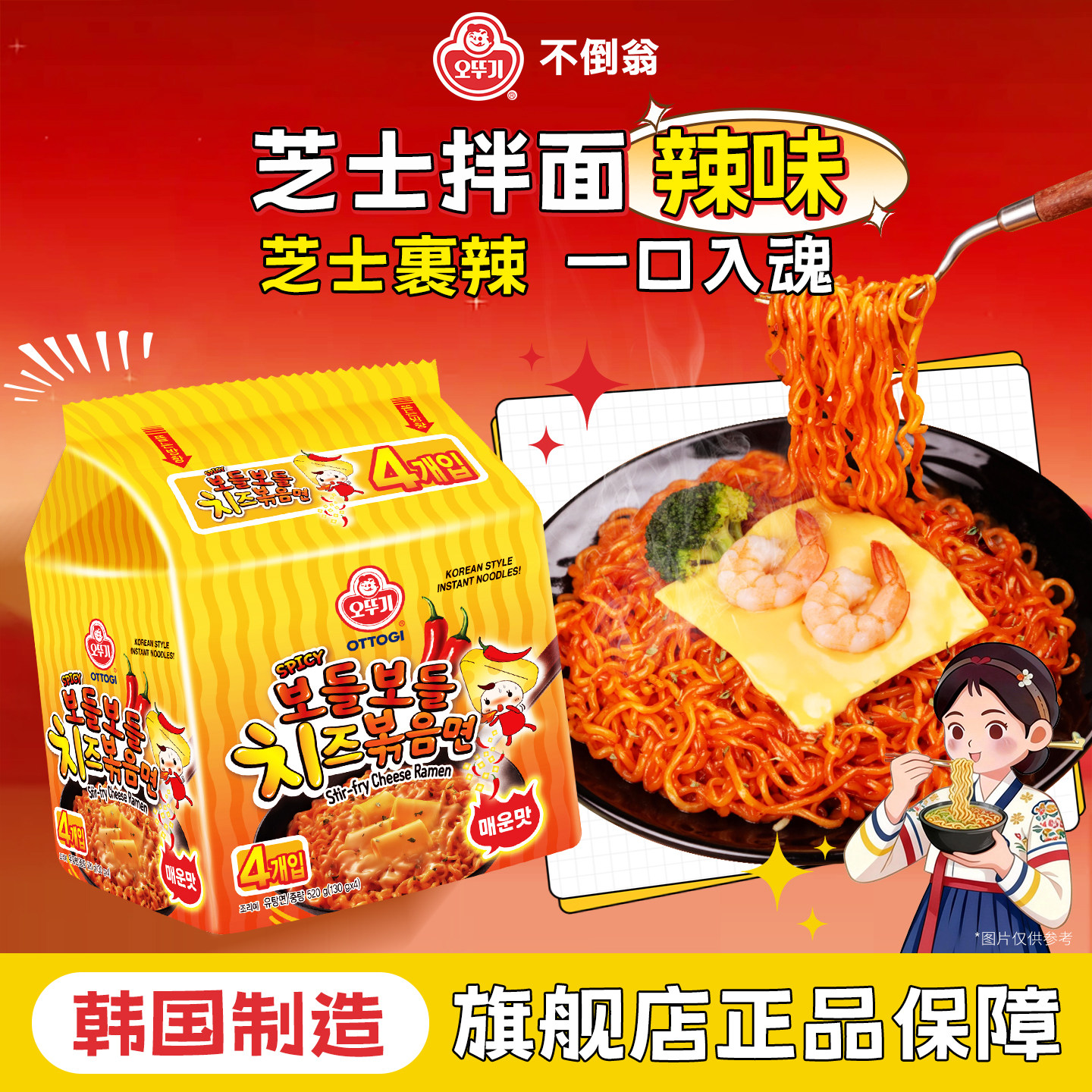 不倒翁韩国进口芝士拌面辣味劲道耐煮袋装方便面韩式夜宵懒人速食