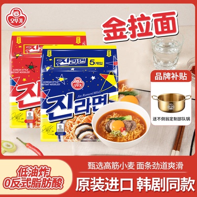 【拍下就送部队锅】韩国不倒翁进口金拉面懒人拉面速食方便面夜宵