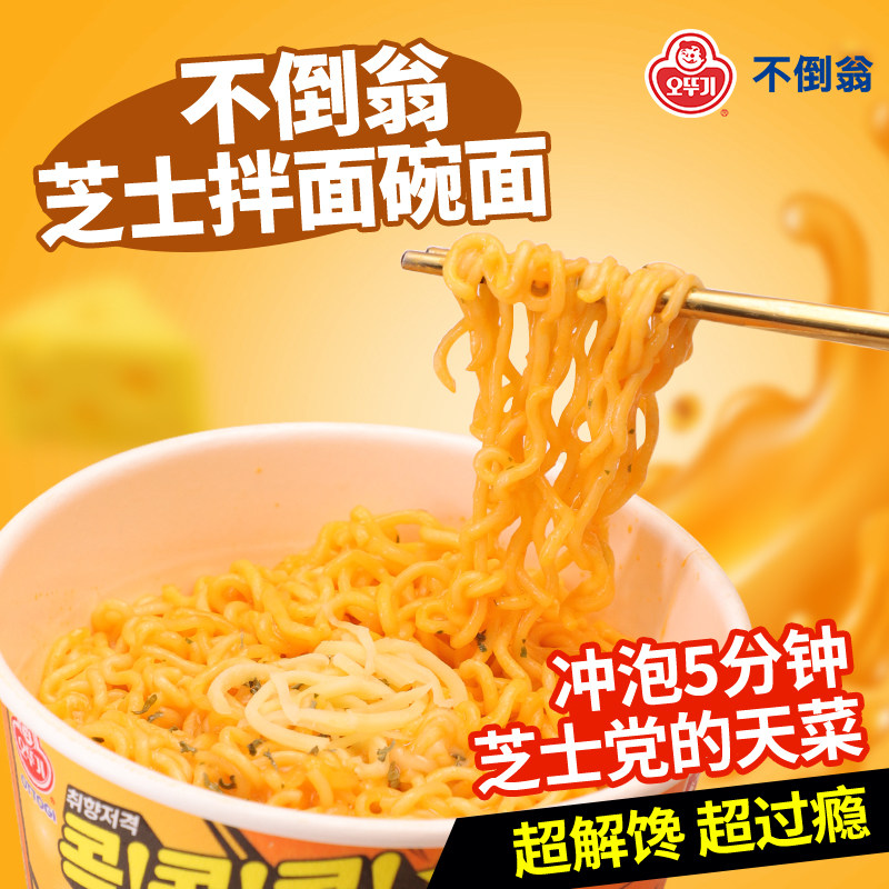 不倒翁芝士拌面碗装泡面韩式方便面韩国进口桶面夜宵速食95g