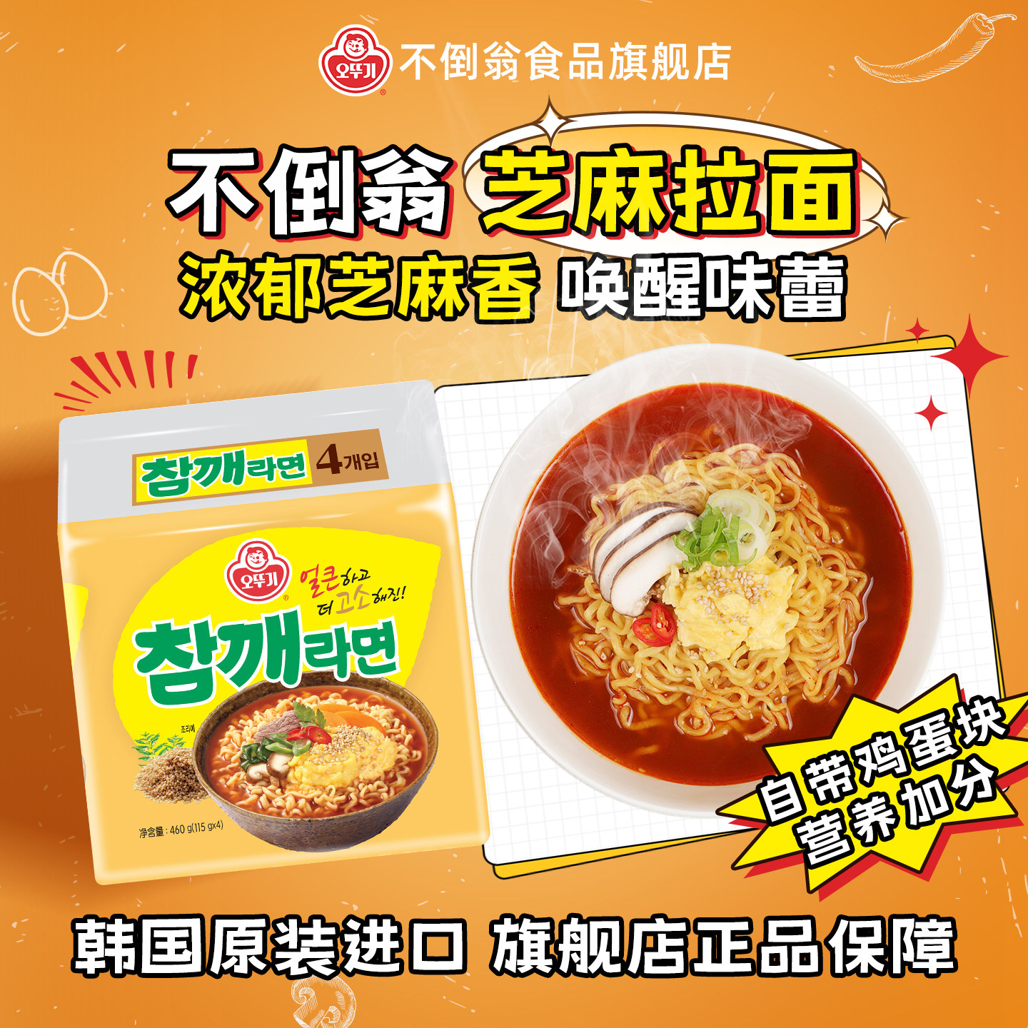 新品不倒翁鸡蛋芝麻拉面韩国进口辣味方便面夜宵泡面懒人速食拉面