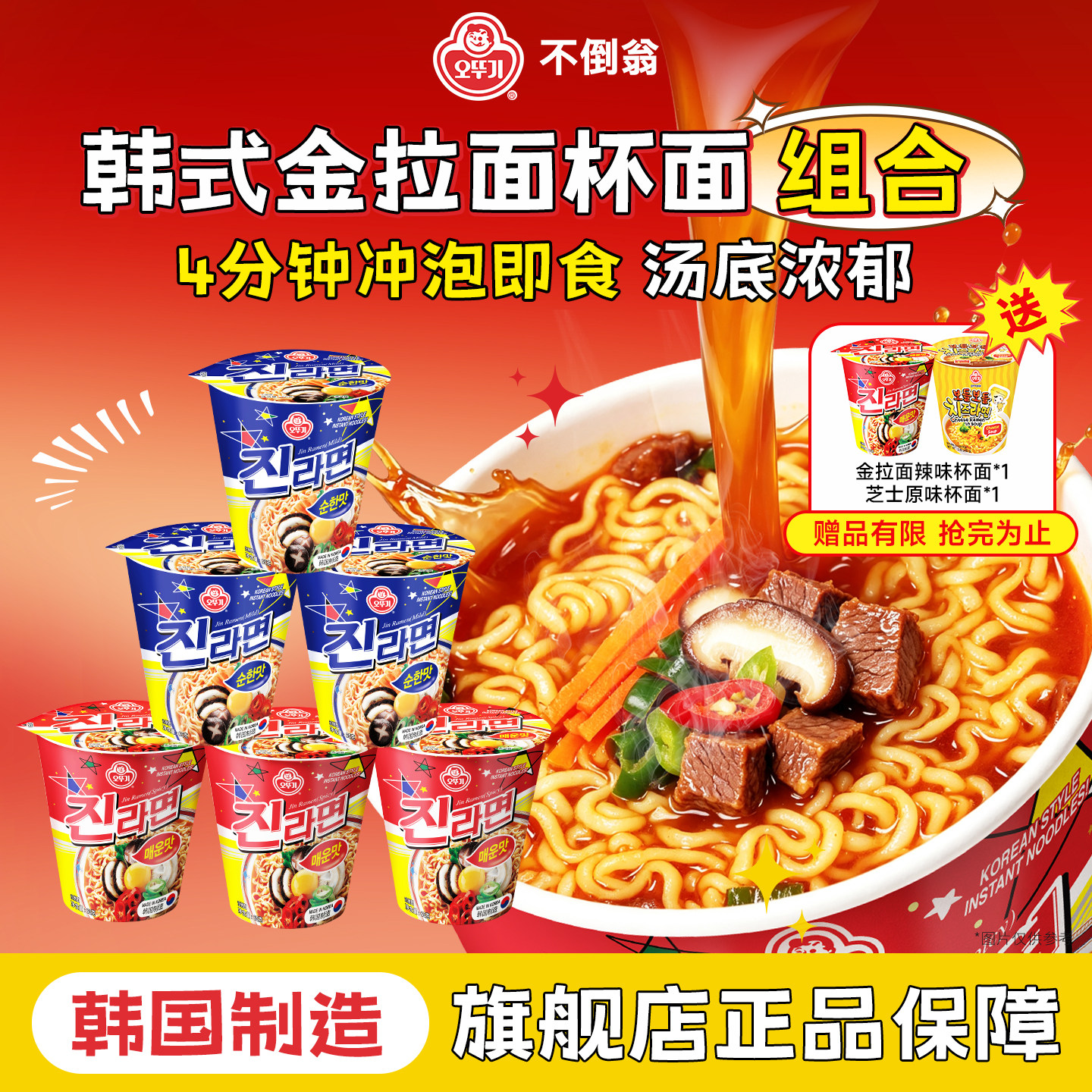 不倒翁韩国原装进口即食杯面网红方便面宿舍泡面杯装多口味混搭味