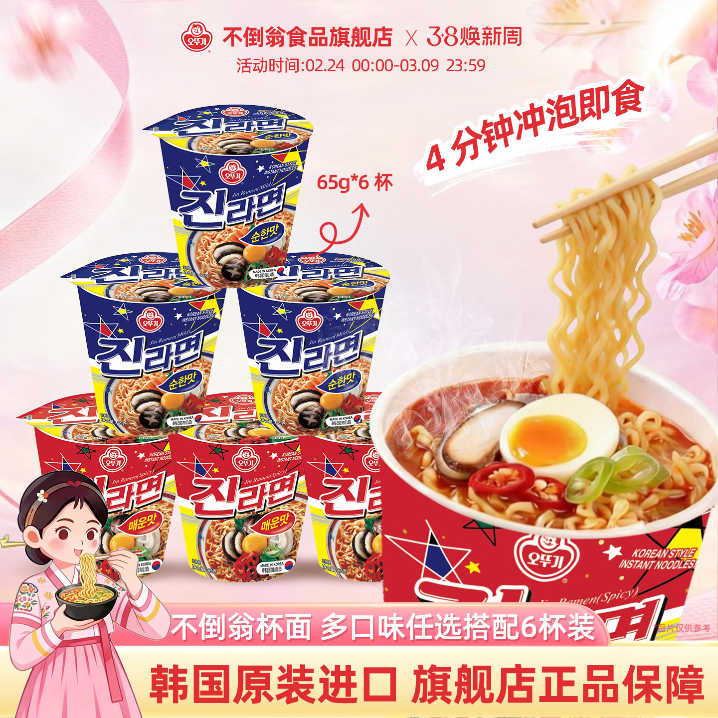 不倒翁韩国原装进口即食杯面网红方便面宿舍泡面杯装多口味混搭味