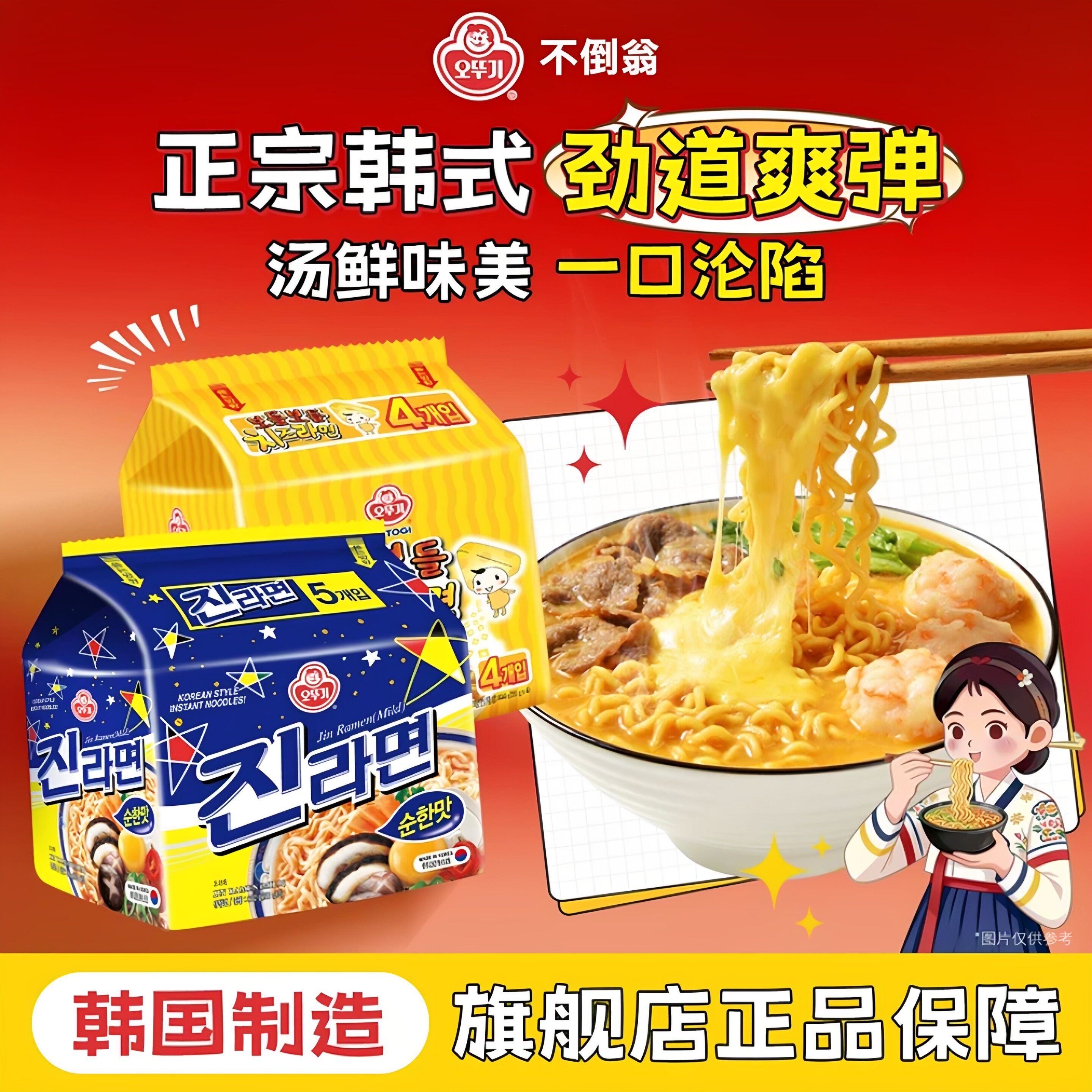 不倒翁金拉面原味+芝士拉面原味图片