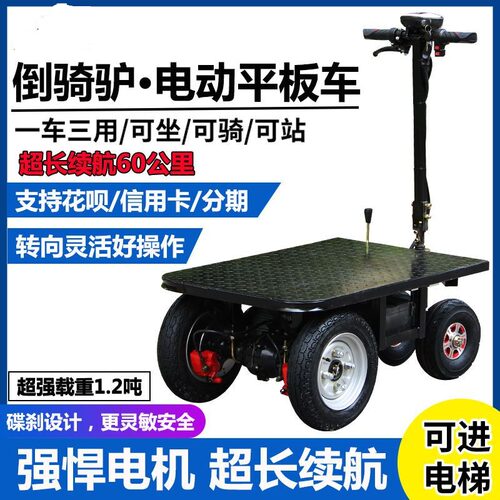 【成淼】倒骑驴电动三轮车平板车工地运输车爬坡王拉货手推车载重