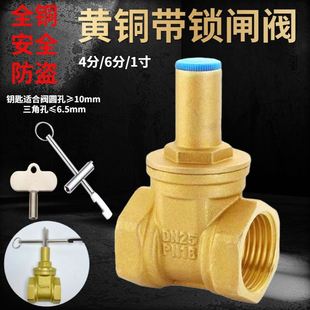 水表前帶鎖閥門黃銅鎖閉閘閥4分6分一寸自來水管防盜水內(nèi)三角鑰匙